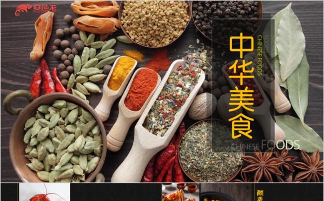 中华美食宣传主题餐饮菜谱PPT模版缩略图