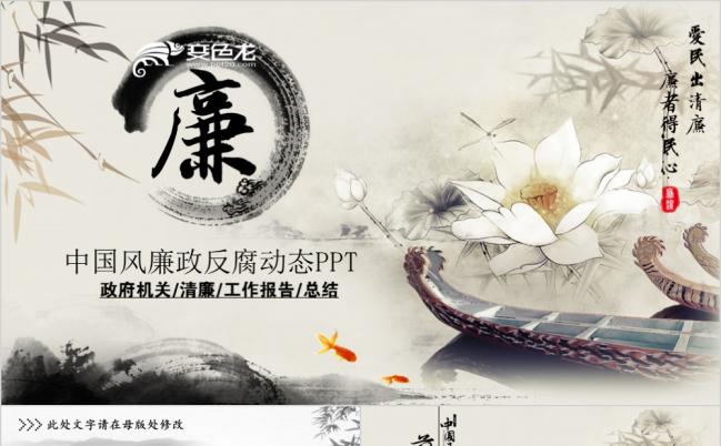 中国风古韵廉政反腐动态PPT模版缩略图