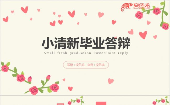 简约时尚清新花朵毕业论文开题报告答辩ppt模板缩略图