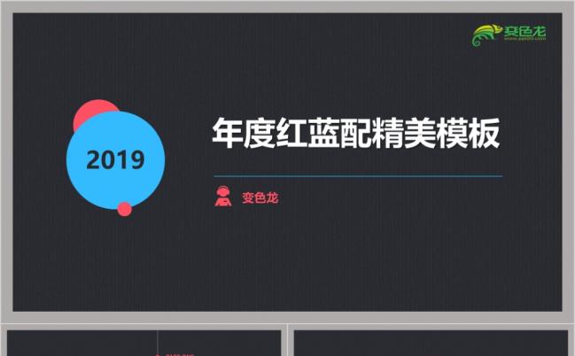 红蓝色简约商务风年度工作总结年终汇报项目策划咨询培训PPT模板缩略图