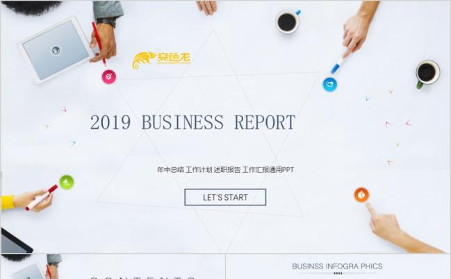 2019个性多彩工作总结工作报告工作汇报商务报告会议报告企业培训计划缩略图