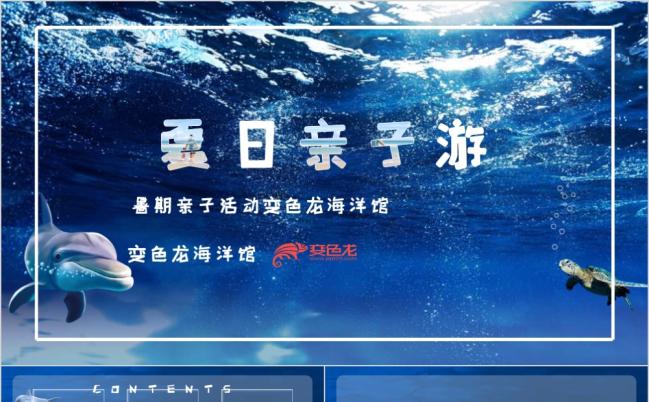蓝色清新海洋风夏日亲子游暑假海洋馆纪念册PPT模板缩略图
