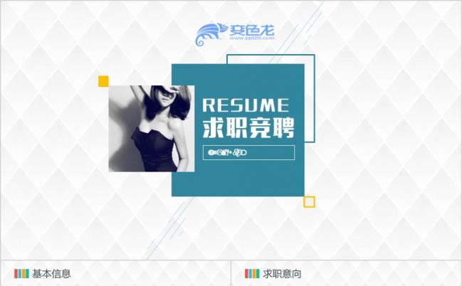 炫彩时尚简约微立体求职竞聘述职个人简历动态ppt模板缩略图