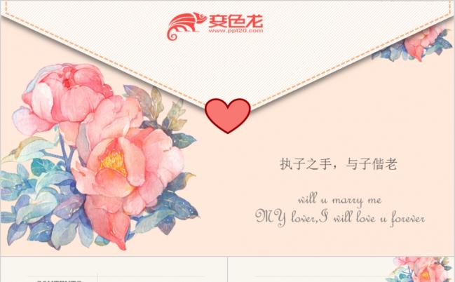 执子之手与子偕老七夕婚礼婚庆活动策划工作汇报PPT模板缩略图