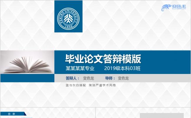 蓝色大气简洁严谨毕业设计论文答辩课题汇报PPT模板缩略图