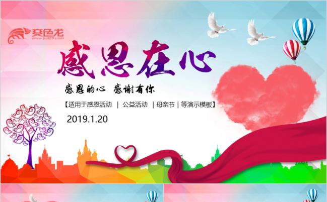 2019感恩在心公益活动ppt模板缩略图