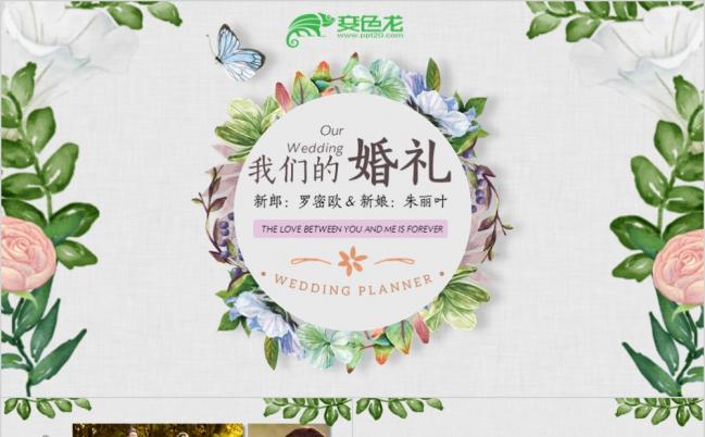 精致浪漫婚礼相册展示PPT模版缩略图