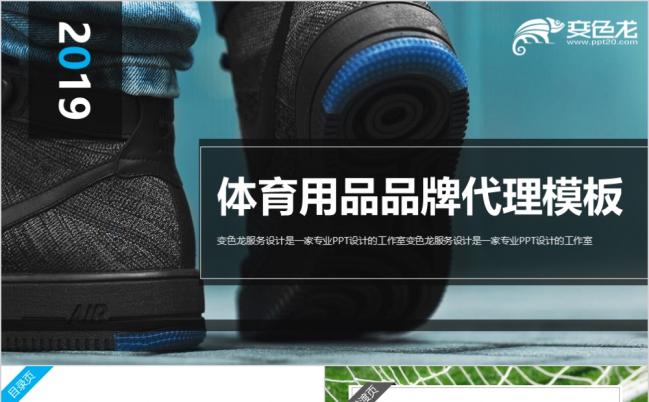 精美大方体育用品品牌推广PPT模版缩略图