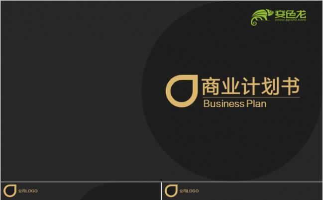 黑黄简约商务商业计划书PPT模版缩略图
