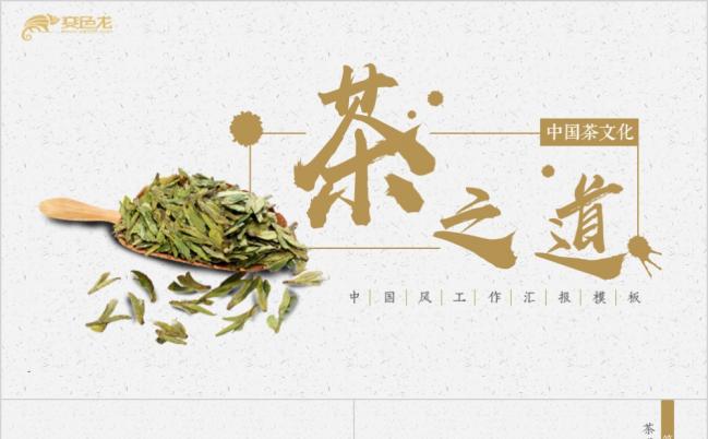 清新淡雅古典中国禅茶文化中国风工作汇报PPT模板缩略图