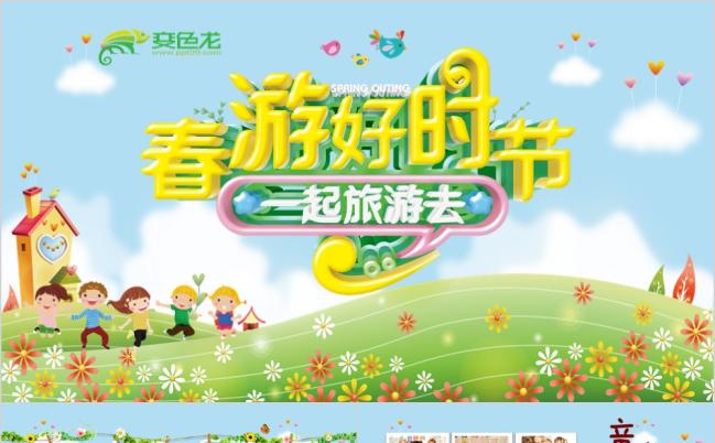 精致青春儿童春游电子相册展示PPT模版缩略图