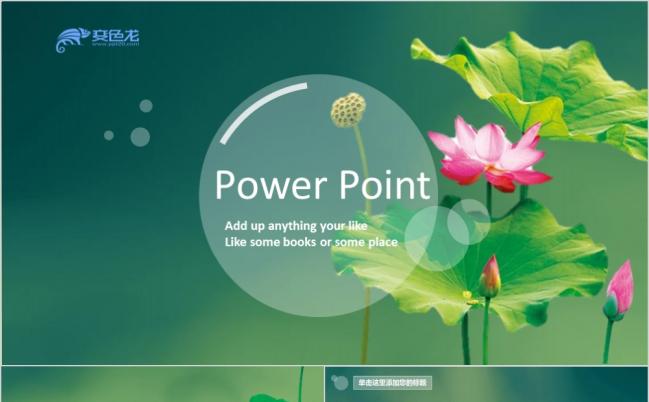 清新高雅荷花IOS中国风工作总结PPT模版缩略图