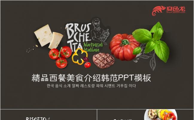 黑色大气精品西餐美食介绍韩范PPT模版缩略图