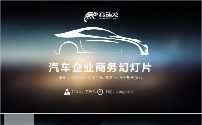 IOS简约时尚风扁平化汽车商务报告工作总结述职报告PPT模板缩略图