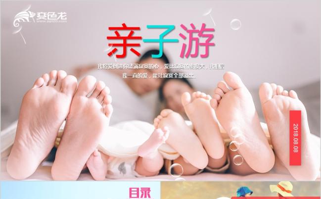 把爱留存可爱卡通 亲子运动会活动幼儿成长教育PPT模板缩略图