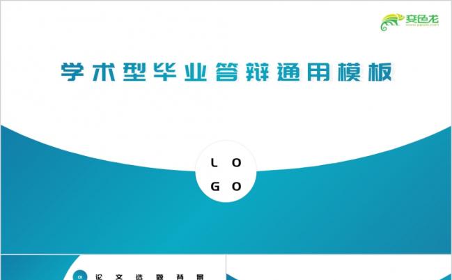 绿色商务风学术性简洁毕业答辩开题报告ppt模板缩略图