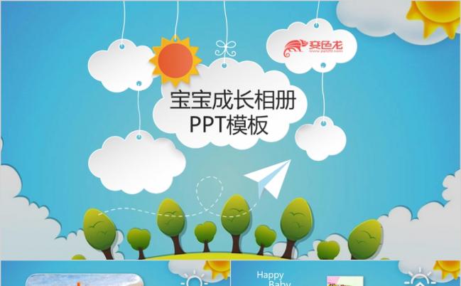 蓝色清新精美宝宝成长相册展示PPT模版缩略图