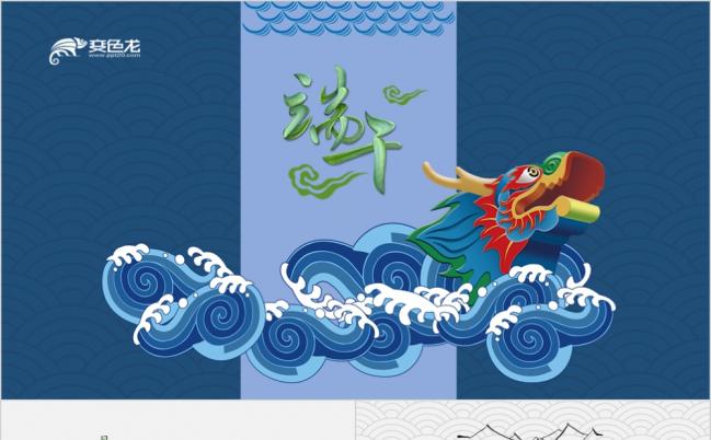 蓝色祥云中国风端午节活动策划工作汇报计划总结风俗介绍PPT模板缩略图