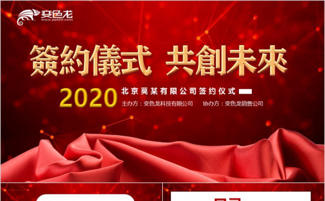 红色激情大方公司签约仪式PPT模版缩略图