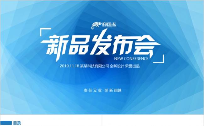 2019简约蓝商务科技感互联网产品公司简介PPT模板缩略图