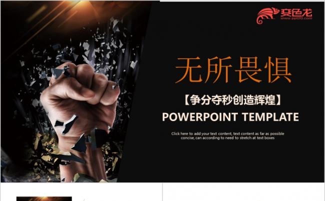 时尚欧美企业员工无所畏惧精神培养PPT模版缩略图