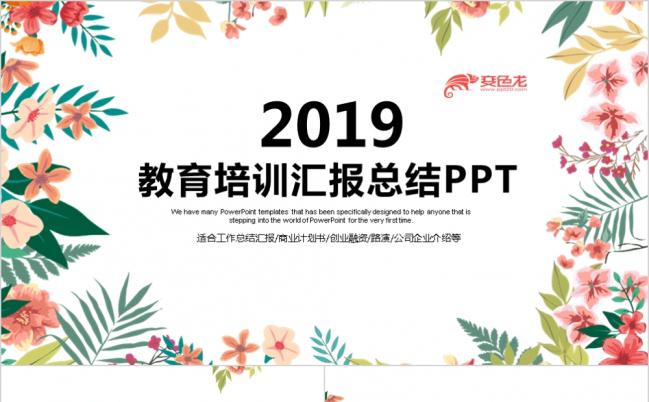 文艺小清新唯美小花工作计划汇报总结动态PPT模板缩略图