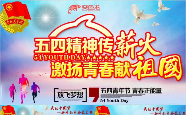 艺术风共青团新团员入团教育培训PPT缩略图