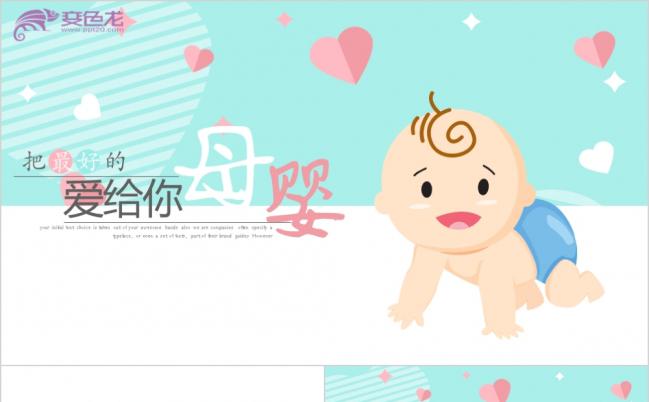 蓝色清新精美可爱母婴知识培训PPT模版缩略图