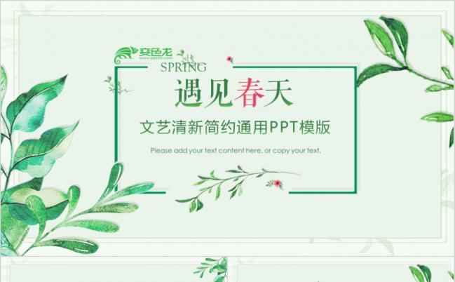 自然风清新绿叶植物简约工作汇报绿色手绘课件缩略图