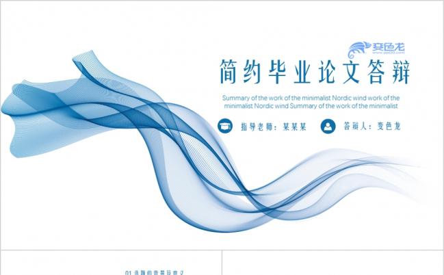 2019简约毕业论文答辩设计系列PPT模板缩略图