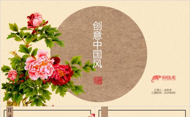 创意复古中国风工作总结汇报PPT模板缩略图
