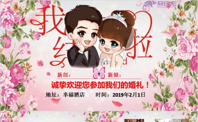 粉色浪漫清新婚礼开场PPT模版缩略图