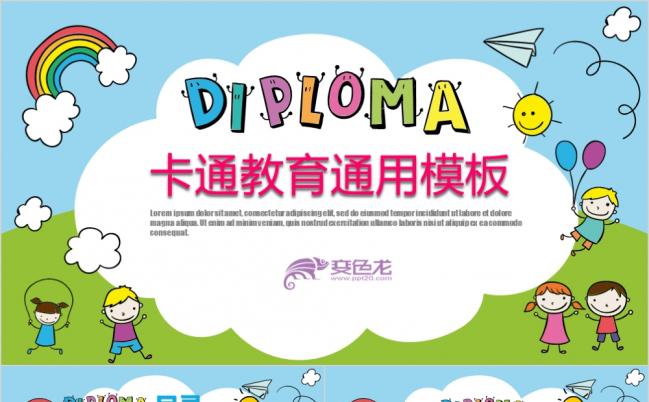 炫彩卡通动漫手绘儿童教育教学教师公开课PPT模板缩略图