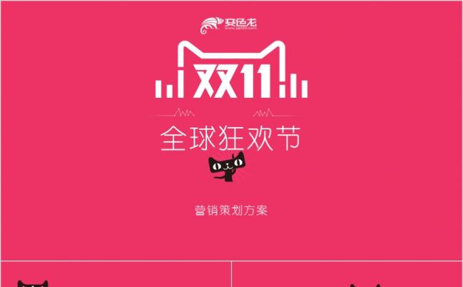 红色精美简约天猫活动策划全球狂欢节营销策划方案PPT模板缩略图