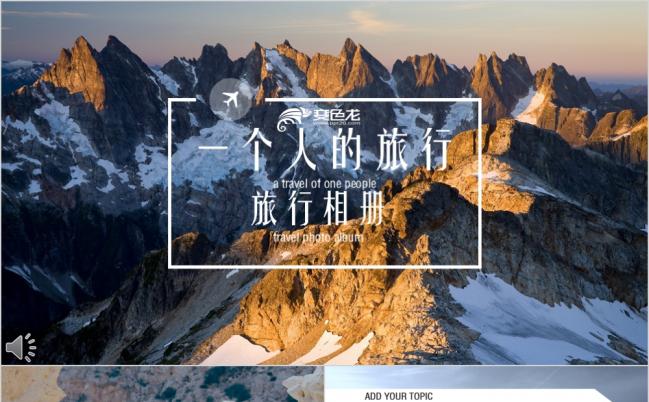 自然风文艺清新企业画册旅游相册简约摄影展作品展览PPT缩略图