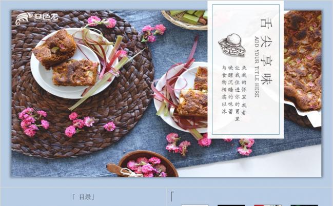 清新唯美舌尖享味蛋糕甜点品牌宣传产品推介电子相册PPT模板缩略图
