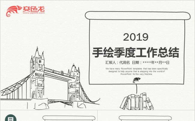 极简手绘建筑风格商务总结报告商业计划书PPT模板缩略图