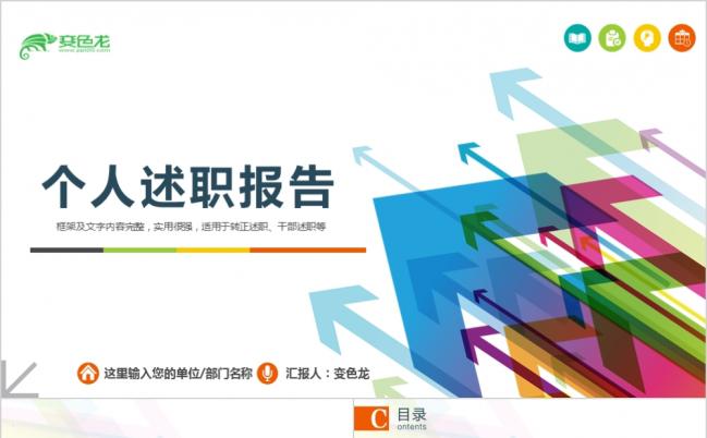 2019精美多彩实用动态个人述职报告年终总结汇报PPT模板缩略图