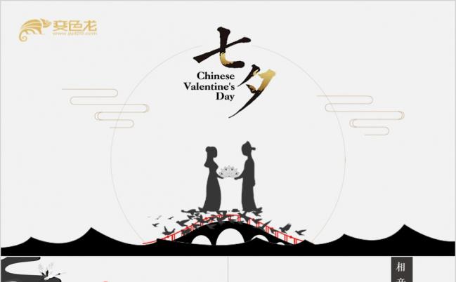 极简中国风七夕情人节活动策划PPT模版缩略图