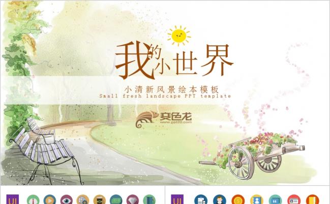 小清新唯美风景艺术绘本展示PPT模板缩略图