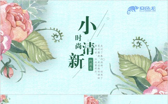 优质时尚小清新个人季度总结计划PPT模版缩略图