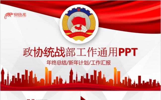 勤政爱民党政党建党课党风廉政政府系统P工作通用PPT模板缩略图