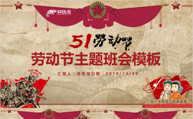 手绘风五一国际劳动节主题班会PPT模版缩略图