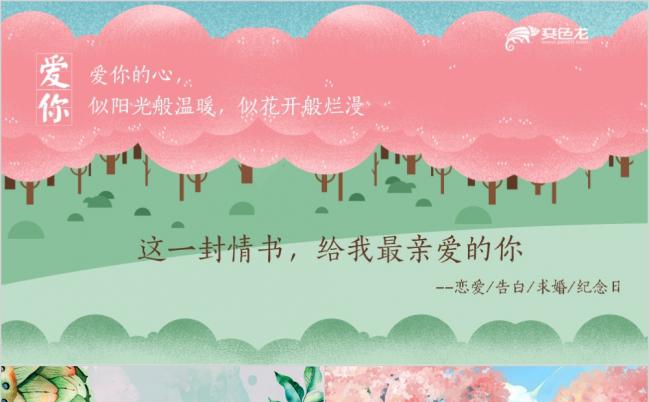 手绘风贴近自然清新设计感情人节表白告白求婚婚礼电子纪念册PPT模板缩略图