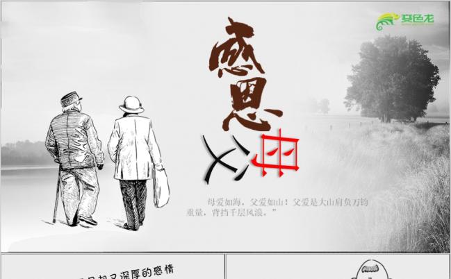 灰色动漫动画关爱老人感恩父母PPT视频片头PPT模板缩略图