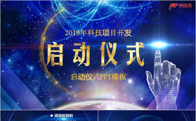 蓝色经典酷炫蓝色科技商务风启动仪式启动会项目策划PPT模板缩略图