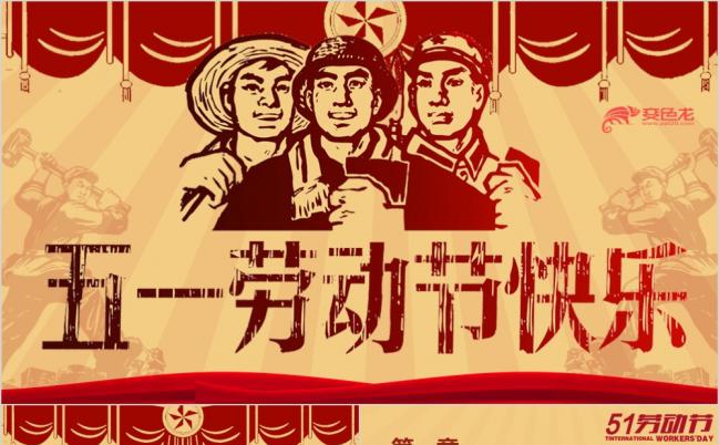 复古红色五一劳动节活动策划PPT模版缩略图