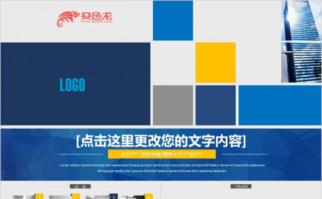 设计感时尚大气简约工作计划述职报告PPT模板缩略图