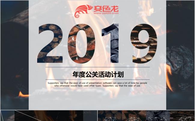 木制质感商务风娱乐公关活动方案PPT模版缩略图