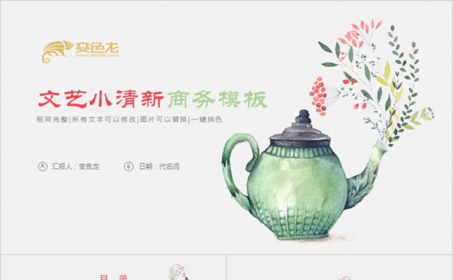 韩范小清新文艺手绘创意花卉通用PPT动态模板缩略图